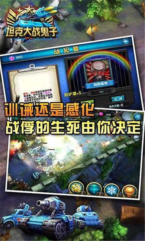 坦克大战鬼子 坦克大战鬼子