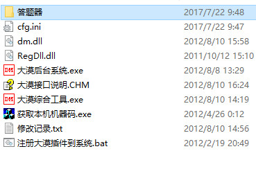 大漠插件