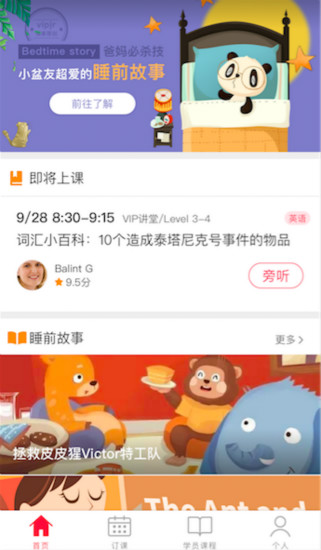 vipjr家长端app