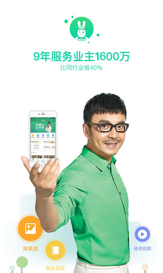 土巴兔云设计app