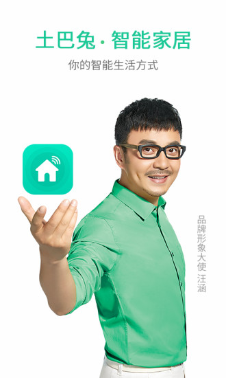 土巴兔智能家居app 土巴兔智能家居app