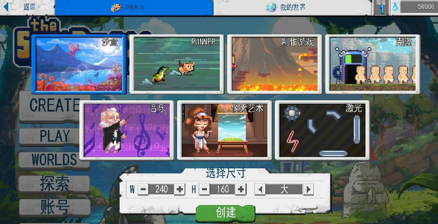 沙盒进化 沙盒进化
