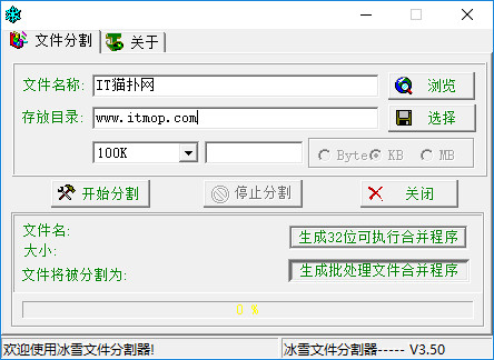 冰雪文件分割器