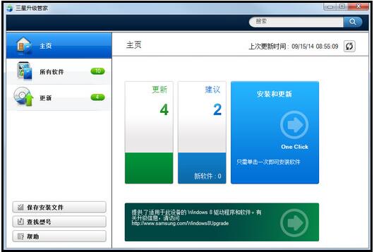 三星升级管家 三星升级管家