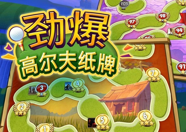 劲爆高尔夫纸牌破解版 劲爆高尔夫纸牌破解版