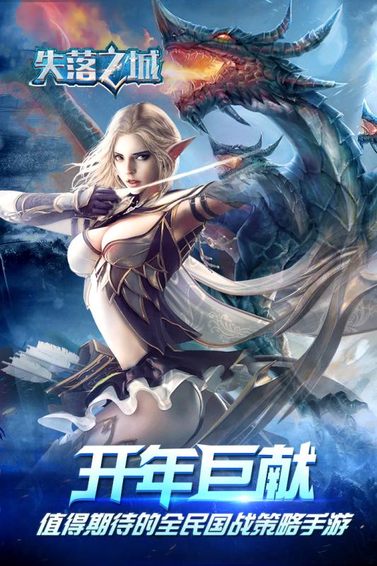 失落之城九游版 失落之城九游版