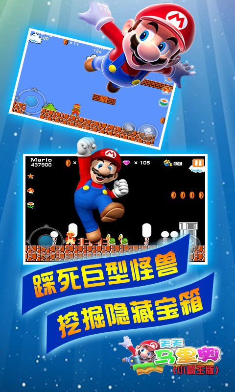 天天马里奥游戏