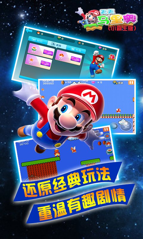 天天马里奥