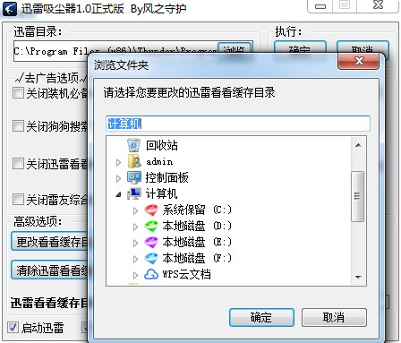 迅雷吸尘器下载