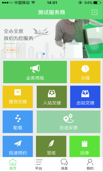 邮速运app