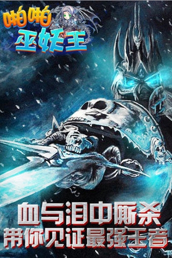 啪啪巫妖王百度版