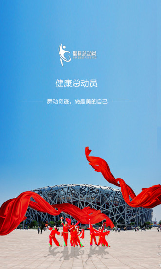 健康总动员app 健康总动员app