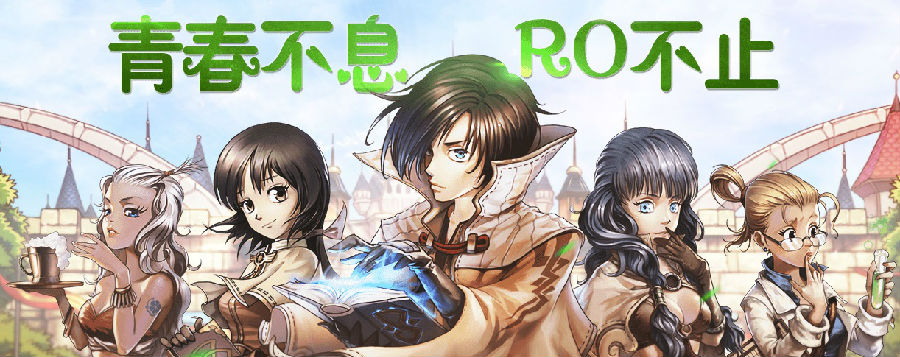 ro仙境物语h5