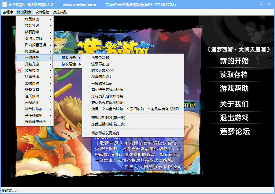 造梦西游3