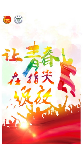 指尖团建app