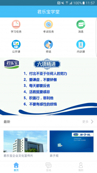 君乐宝学堂app