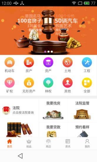 易拍拍app