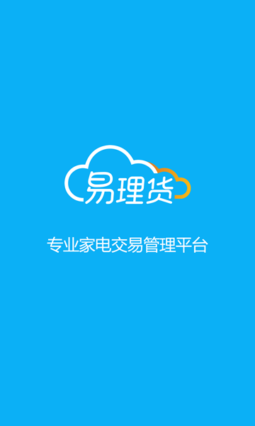 易理货app