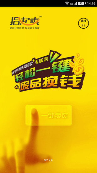 拾起卖app