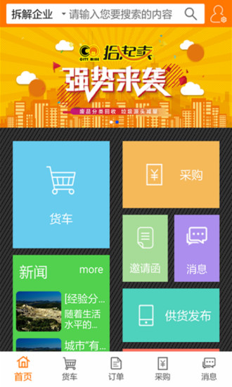 拾起卖供货商app