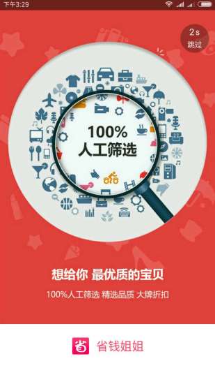 省钱姐姐app