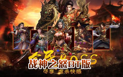 战神之怒变态版
