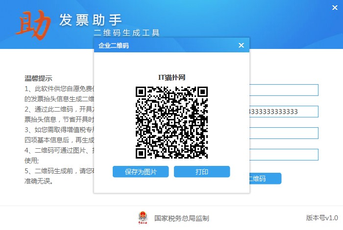 发票助手1.0版软件 发票助手1.0版软件