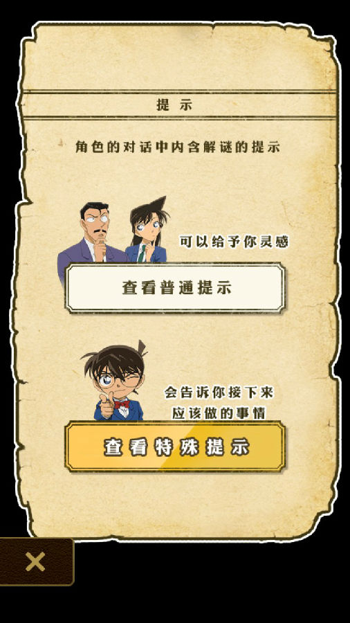 名侦探柯南X脱出游戏