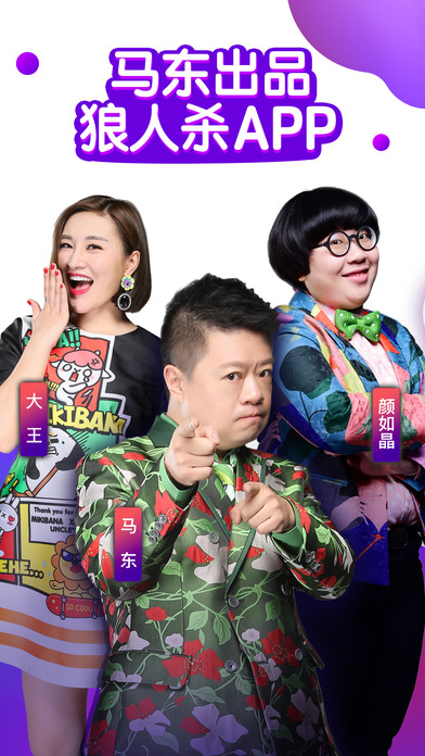 饭局狼人杀ios