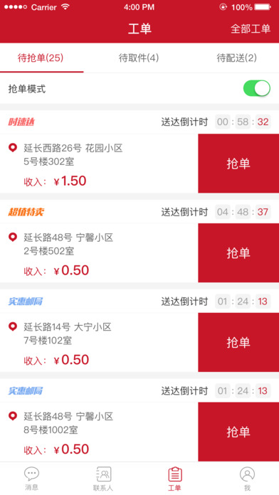 实惠管家app