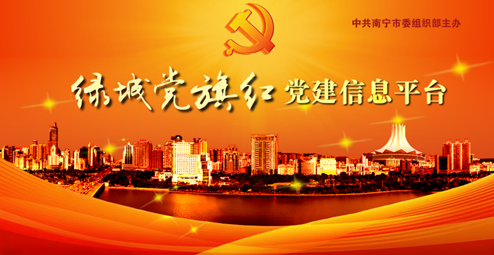 绿城党旗红app