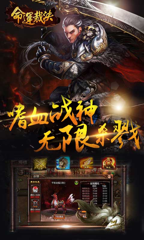 命运裁决变态版