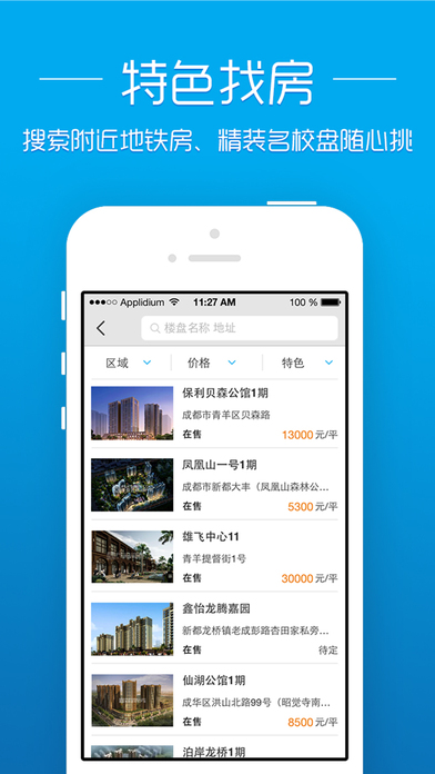 透明房产网app