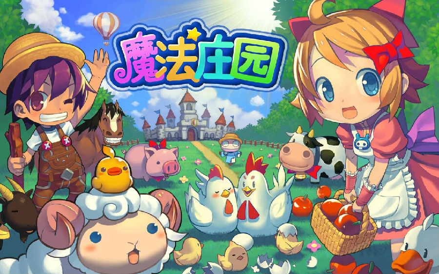 魔法庄园 魔法庄园