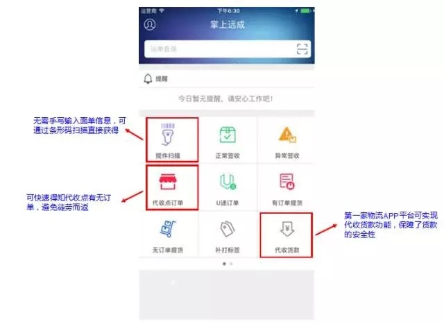 掌上远成app