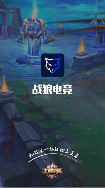 战狼电竞app 战狼电竞app