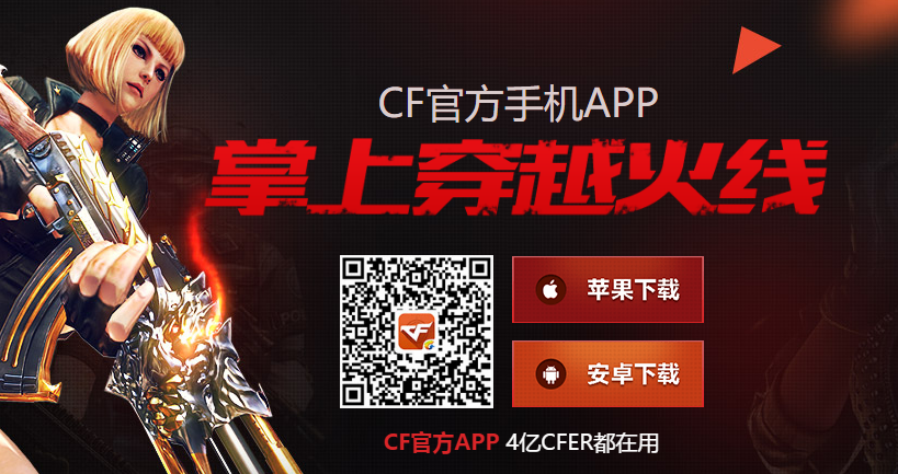 掌上穿越火线手机版