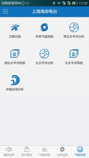 上海海岸电台app 上海海岸电台app