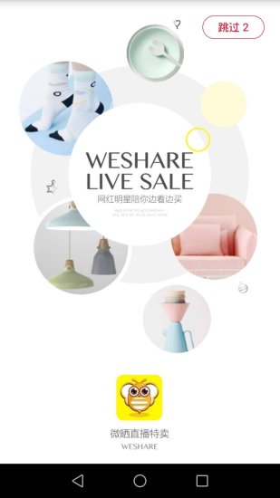 微晒商城app 微晒商城app