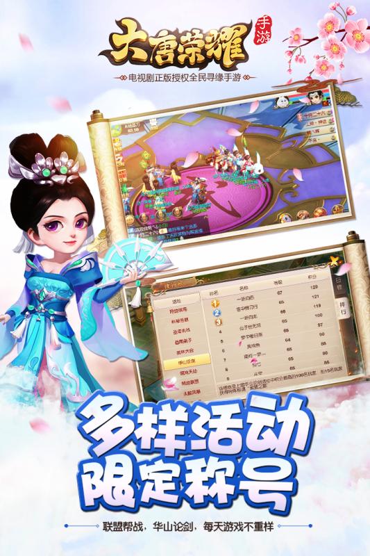 大唐荣耀九游版 大唐荣耀九游版