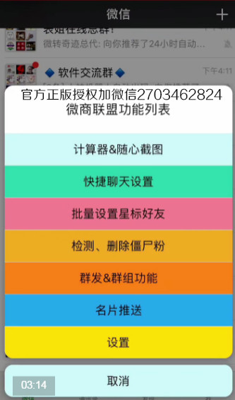 微商联盟授权码破解版
