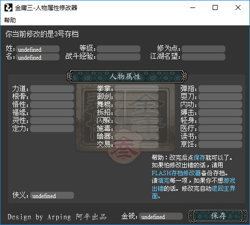 金庸群侠传3修改器 金庸群侠传3修改器