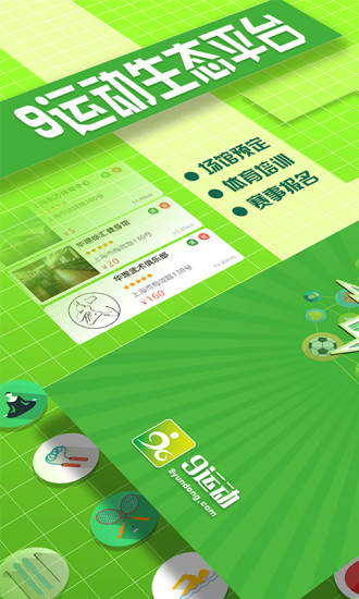 9运动app