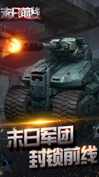 末日前线百度版