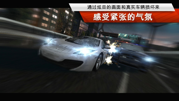 极品飞车17手机破解版 极品飞车17手机破解版