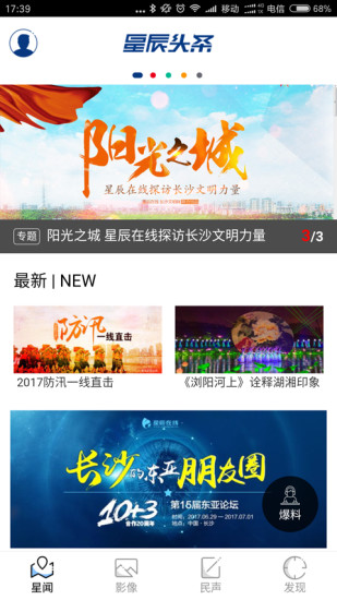 星辰头条app 星辰头条app