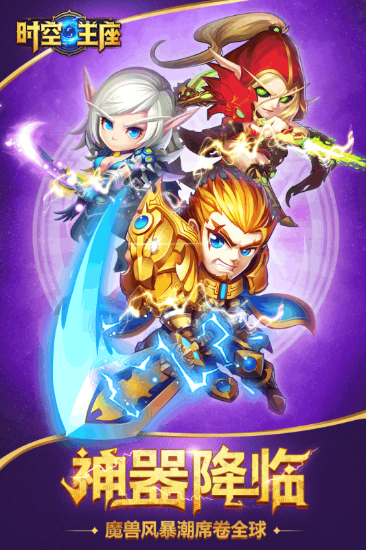时空王座百度版
