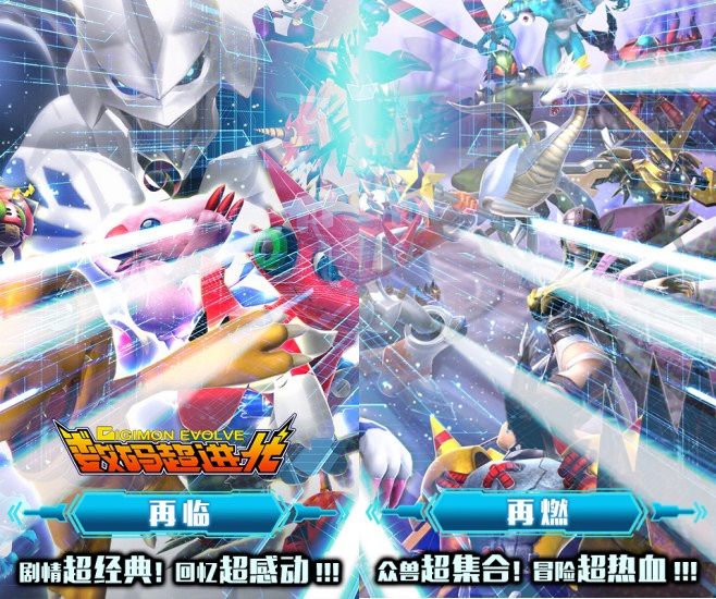 数码超进化九游版 数码超进化九游版