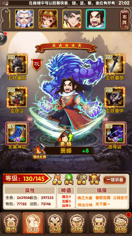 新武侠江湖破解版