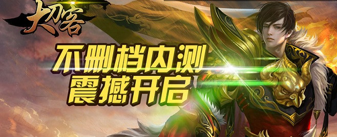 大刀客游戏ios版下载